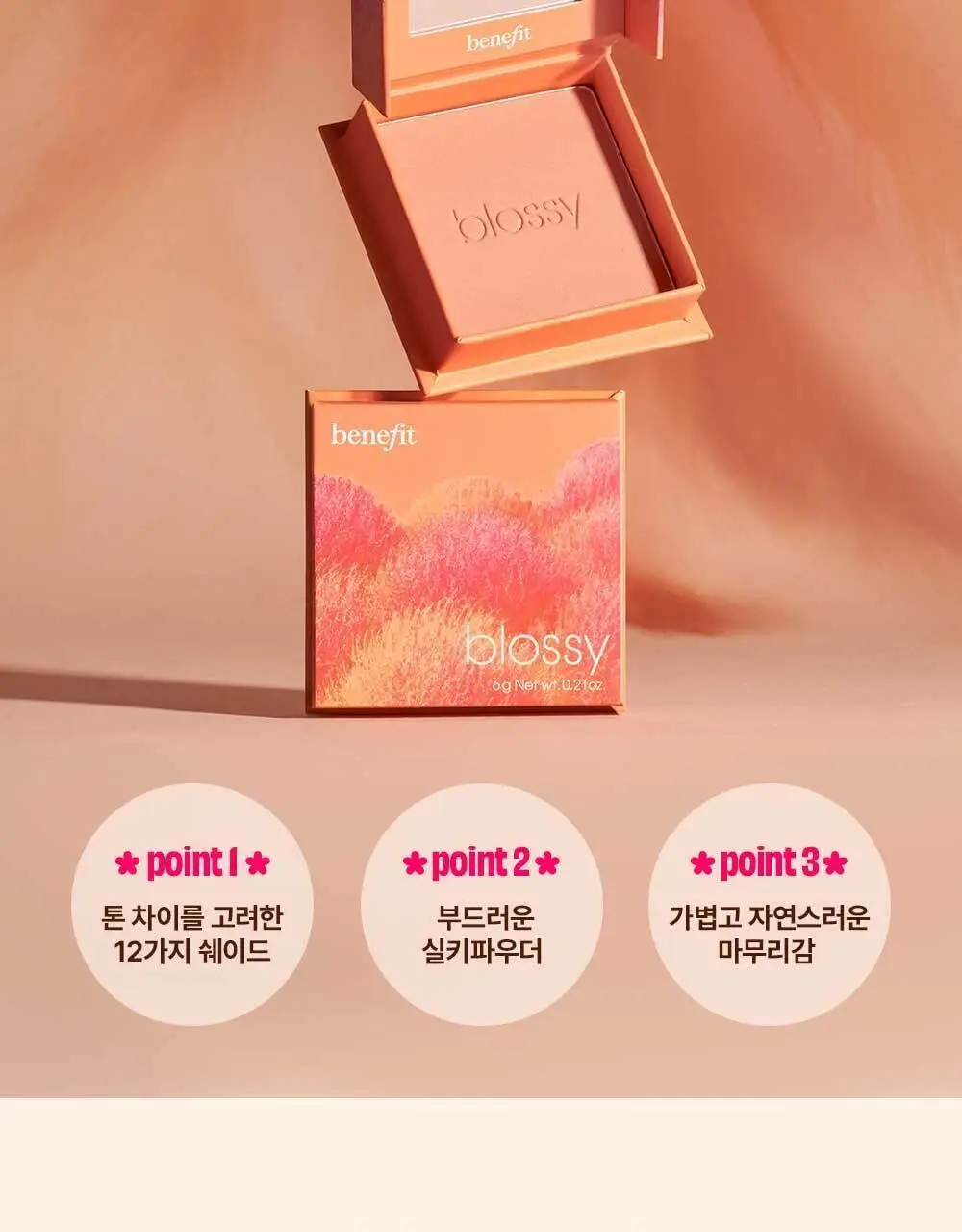 [연준PICK] [NEW 컬러] 베네피트 블러셔 (6종 택1)(+연준 증사 가이드라인) 상세페이지 8